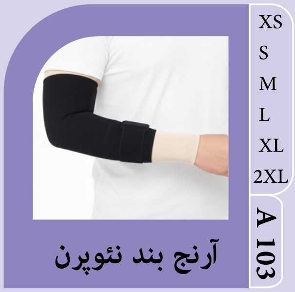 آرنج بند نئوپرن EliLIMOسایزXL,2XLسیاه