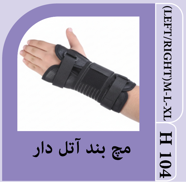 مج بند آتل دار   ELIMOسایز L,XLسیاه چپ  راست