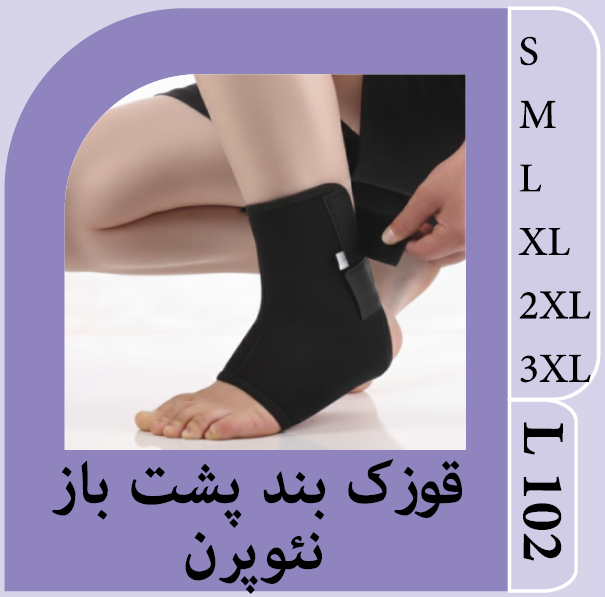 قوزک بند پشت باز نئوپرن الیمو سایز XL,2XLسیاه