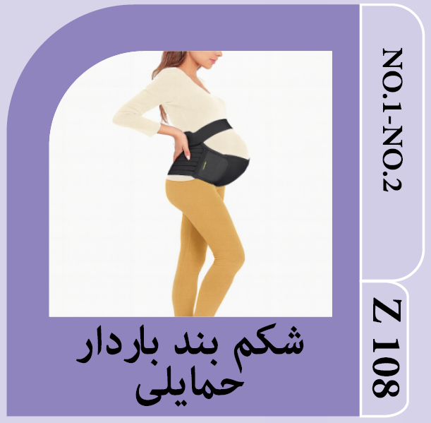 شکم بند بارداری حمایلی الیموسایز XL,2XLسیاه