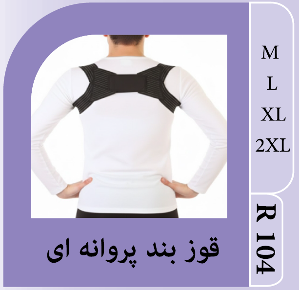 قوزبندپروانه ای الیمو سایز XL,2XLسیاه