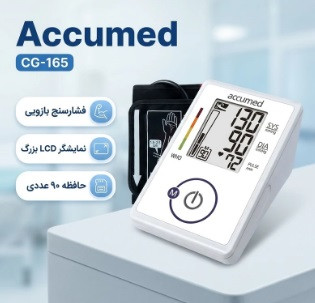 فشارسنج بازویی دیجیتال اکیومد مدل CG-165 با نمایشگر LCD بزرگ